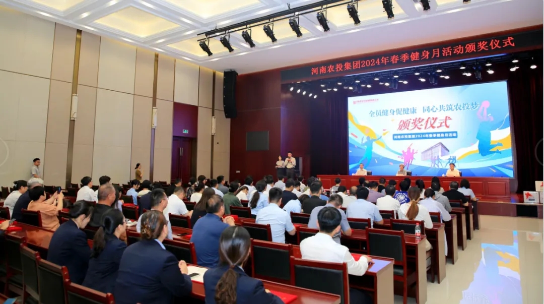省農(nóng)投集團2024年春季健身月活動頒獎儀式舉行，花花牛聯(lián)隊獲得優(yōu)異成績！