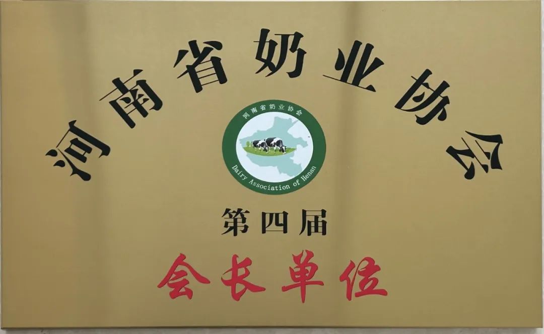 河南奶業(yè)發(fā)展啟航新征程——花花牛乳業(yè)集團(tuán)黨委書記、董事長(zhǎng)唐洪峰當(dāng)選河南省奶業(yè)協(xié)會(huì)會(huì)長(zhǎng)