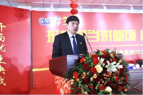 挺膺擔當拼業(yè)績，踔厲奮發(fā)開新局——花花牛乳業(yè)集團召開2024年度工作會議