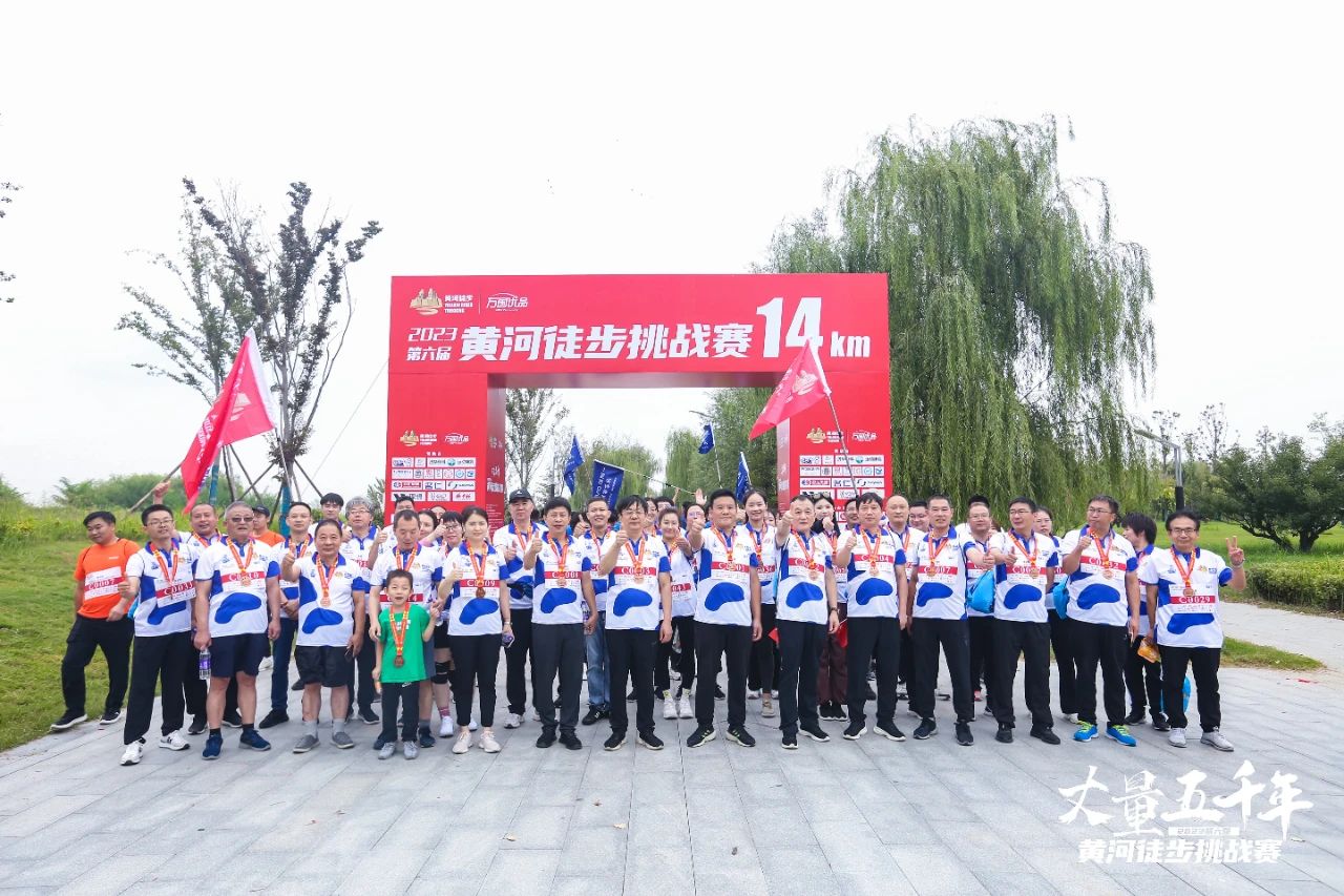 最可貴的成功，是超越曾經(jīng)的自己丨花花牛勝利完成“第六屆黃河徒步挑戰(zhàn)賽”