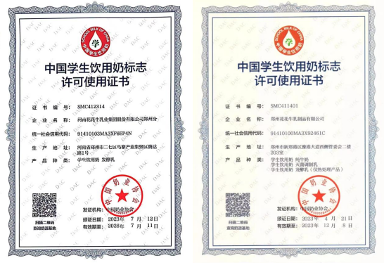 未來可期 健康護航丨花花牛乳業(yè)集團取得學(xué)生飲用奶常、低溫發(fā)酵乳生產(chǎn)資質(zhì)
