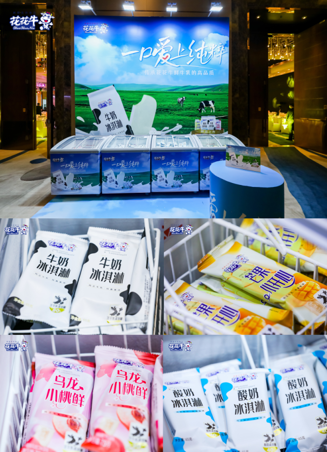花花牛乳業(yè)集團(tuán)營(yíng)銷大會(huì)前瞻：新賽道“冰淇淋”和“汽水”驚艷亮相，聯(lián)誼晚會(huì)精彩紛呈