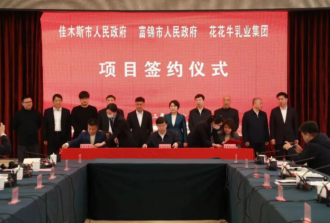 產(chǎn)業(yè)聯(lián)動(dòng)促發(fā)展 合作共贏創(chuàng)未來(lái) | 佳木斯市政府、富錦市政府與花花牛乳業(yè)集團(tuán)正式簽署戰(zhàn)略合作協(xié)議