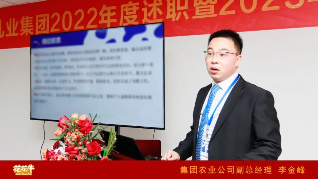 凝心聚力謀開局，賡續(xù)奮斗再出發(fā) |河南花花牛乳業(yè)集團2022年度述職暨2023年度規(guī)劃會議隆重召開