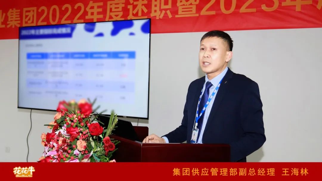 凝心聚力謀開局，賡續(xù)奮斗再出發(fā) |河南花花牛乳業(yè)集團2022年度述職暨2023年度規(guī)劃會議隆重召開