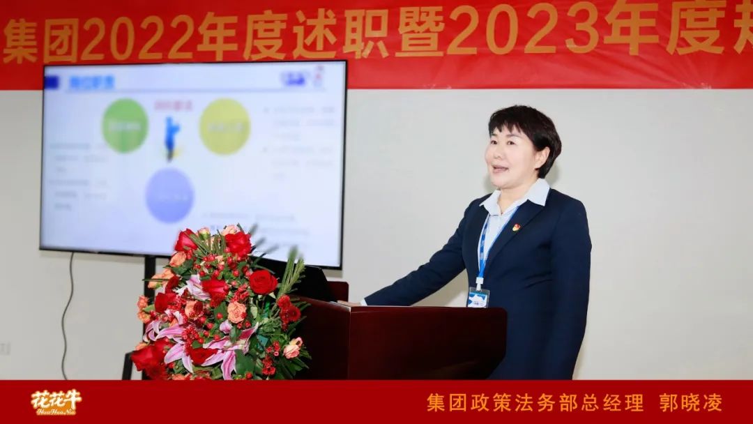 凝心聚力謀開局，賡續(xù)奮斗再出發(fā) |河南花花牛乳業(yè)集團2022年度述職暨2023年度規(guī)劃會議隆重召開