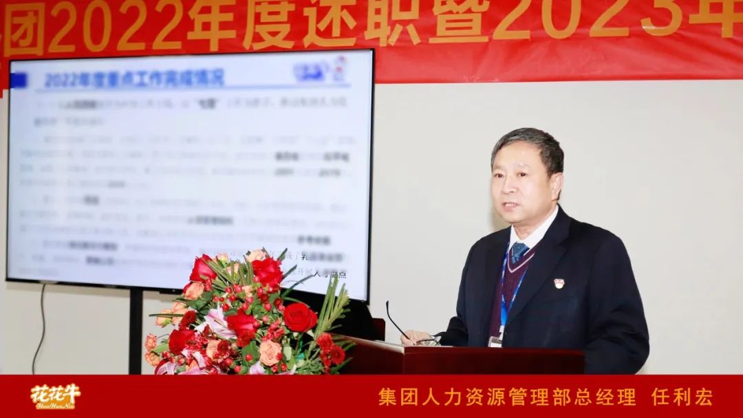 凝心聚力謀開局，賡續(xù)奮斗再出發(fā) |河南花花牛乳業(yè)集團2022年度述職暨2023年度規(guī)劃會議隆重召開