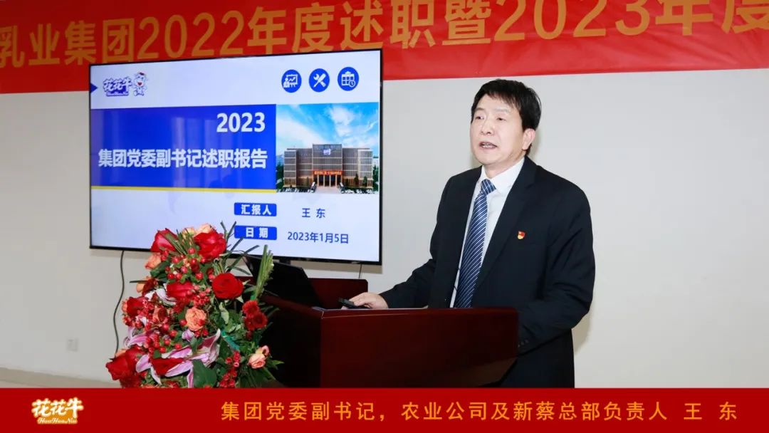 凝心聚力謀開局，賡續(xù)奮斗再出發(fā) |河南花花牛乳業(yè)集團2022年度述職暨2023年度規(guī)劃會議隆重召開