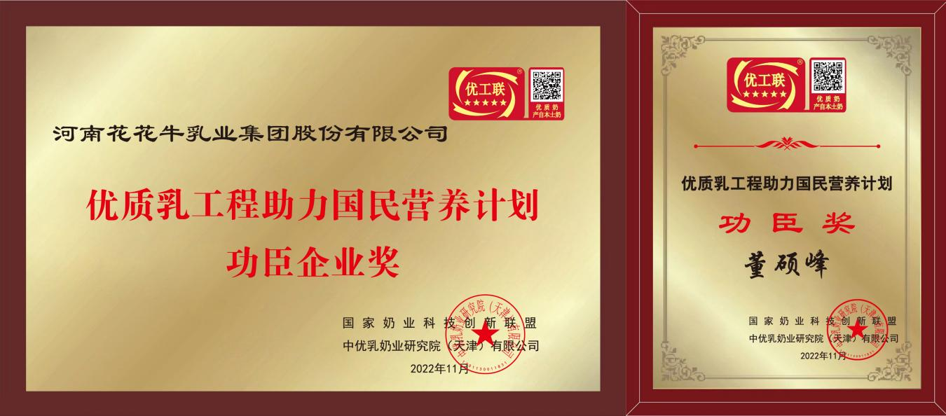 花花牛摘得第七屆“奶牛營養(yǎng)與牛奶質(zhì)量”國際研討會兩項大獎 花花牛摘得第七屆“奶牛營養(yǎng)與牛奶質(zhì)量”國際研討會兩項大獎