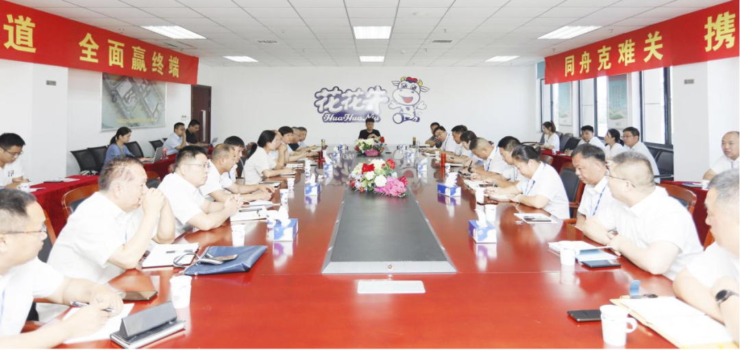 凝心聚力·贏創(chuàng)未來 | 花花牛乳業(yè)集團(tuán)召開營銷、養(yǎng)殖及飼料經(jīng)營工作會議