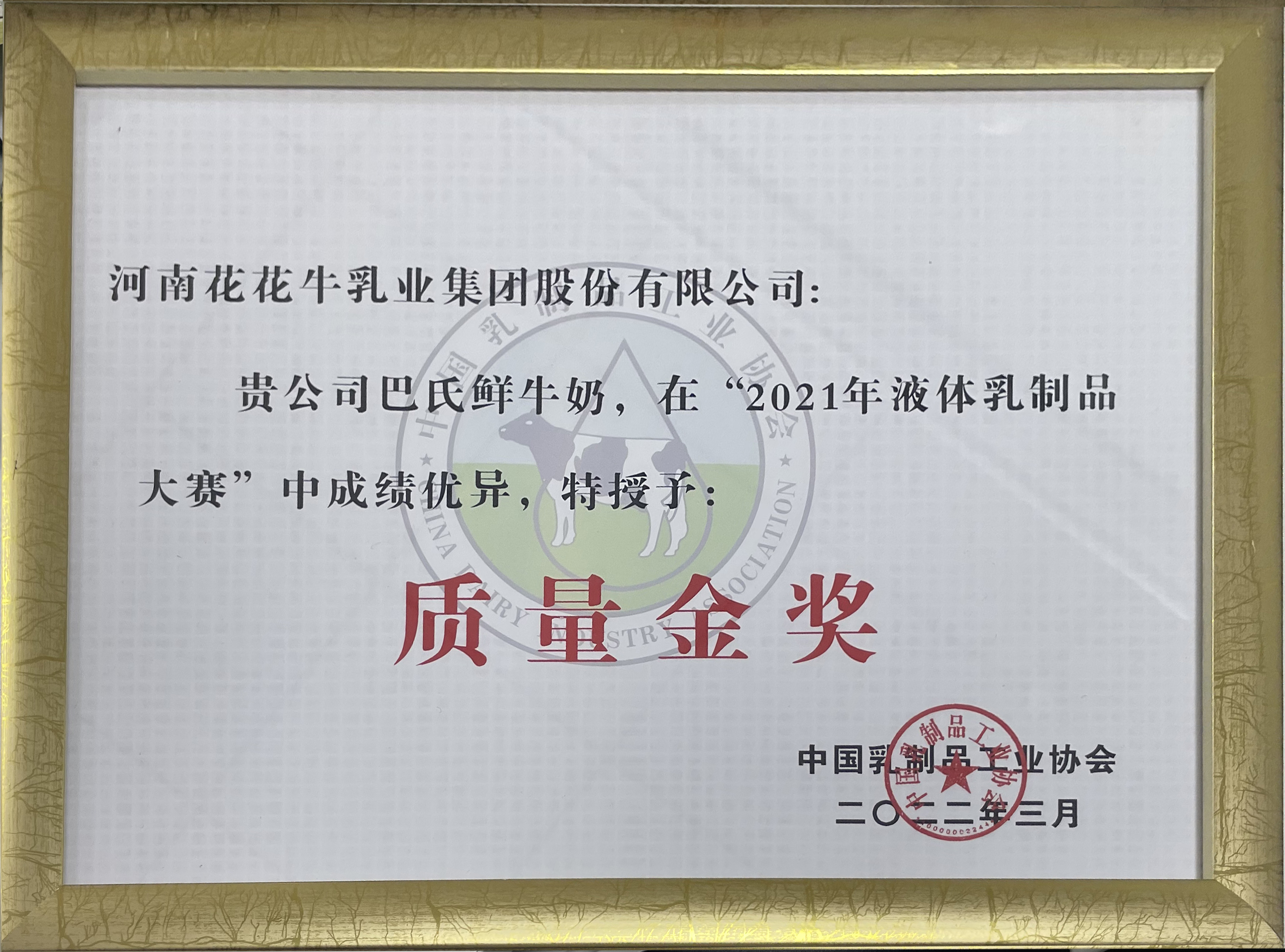 榮膺乳業(yè)三大金獎，花花牛以產(chǎn)業(yè)融合發(fā)展推進(jìn)奶業(yè)高質(zhì)量發(fā)展