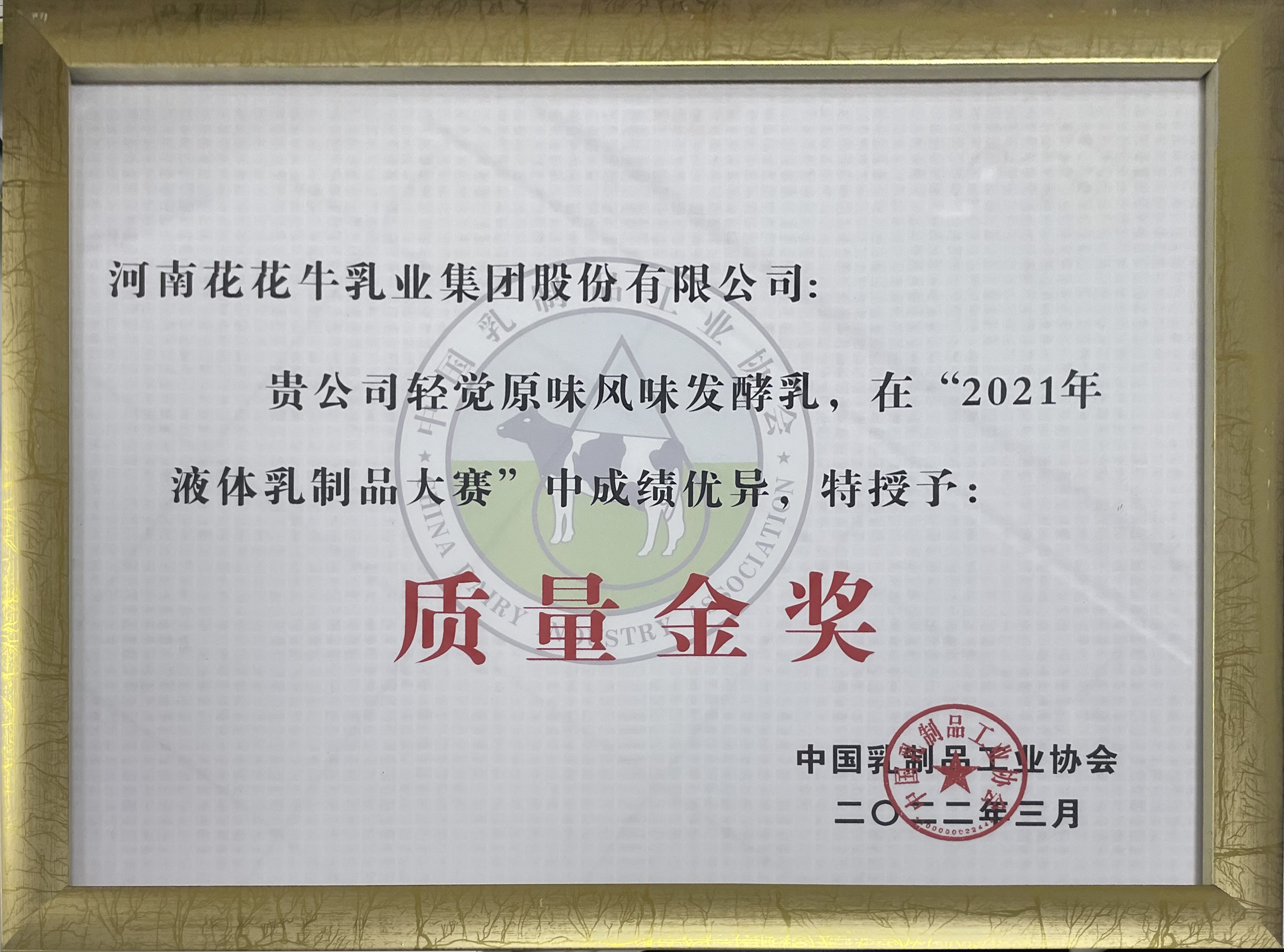 榮膺乳業(yè)三大金獎，花花牛以產(chǎn)業(yè)融合發(fā)展推進(jìn)奶業(yè)高質(zhì)量發(fā)展