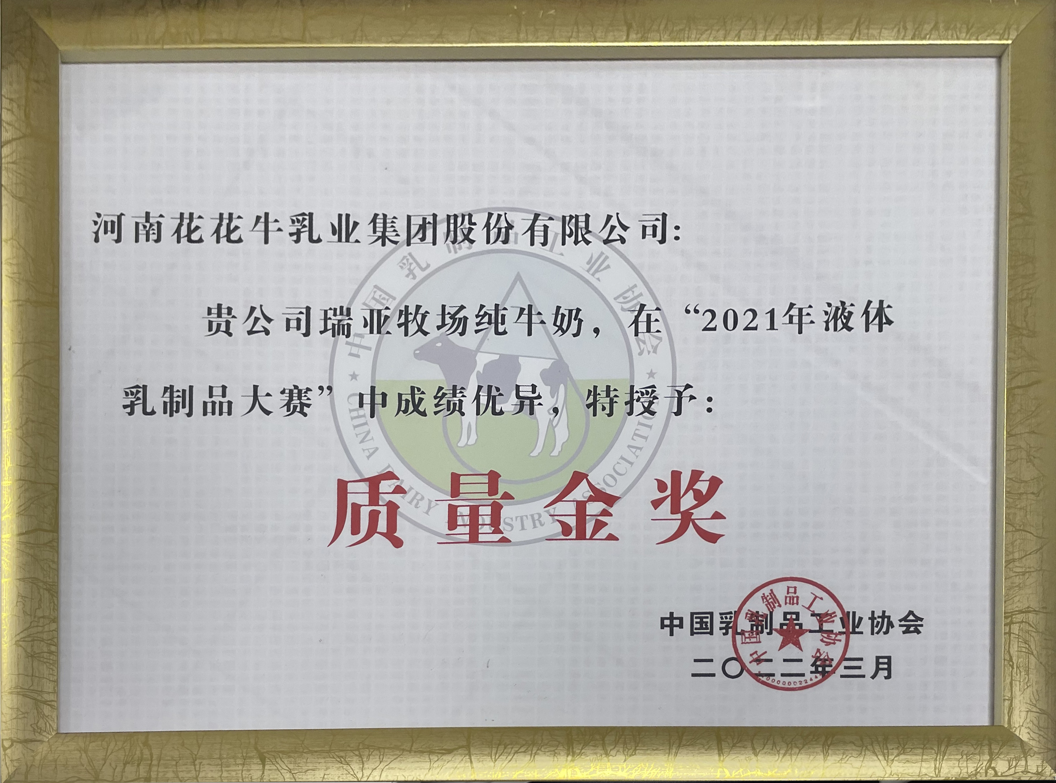 榮膺乳業(yè)三大金獎，花花牛以產(chǎn)業(yè)融合發(fā)展推進(jìn)奶業(yè)高質(zhì)量發(fā)展