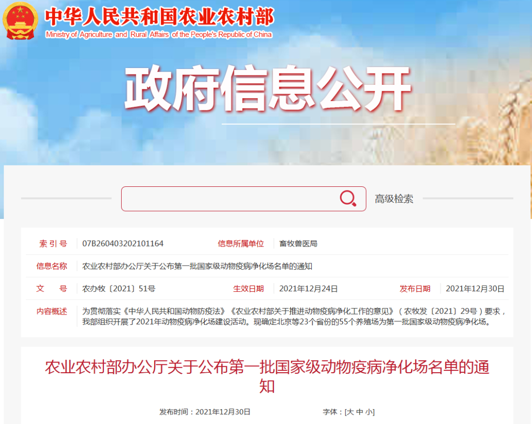 花花牛乳業(yè)集團魯山瑞亞牧場成功入圍農業(yè)農村部第一批國家級動物疫病凈化場名單