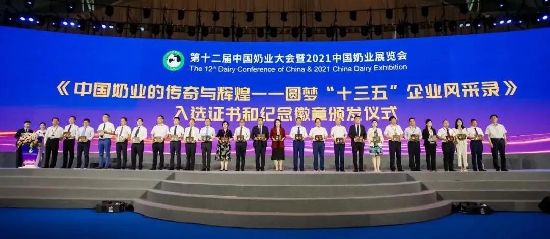 第十二屆中國奶業(yè)大會、中國奶業(yè)展覽會暨2021中國奶業(yè)20強（D20）峰會在合肥盛大召開