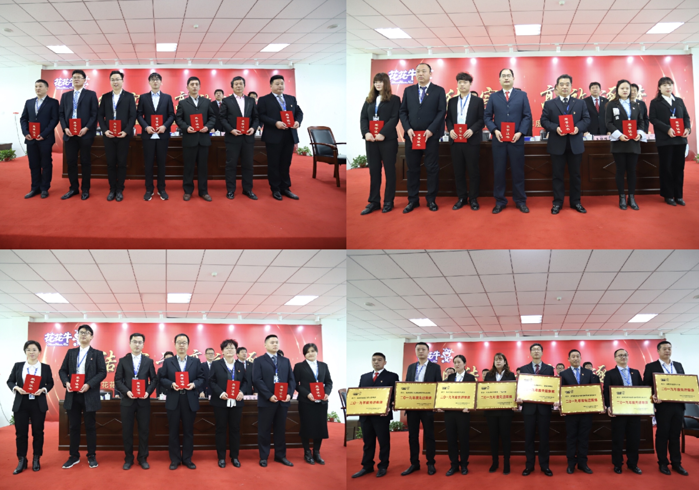 “團(tuán)結(jié)、實(shí)干、高效、逐夢(mèng)” 花花牛乳業(yè)集團(tuán)2019年度工作總結(jié)暨表彰大會(huì)勝利召開