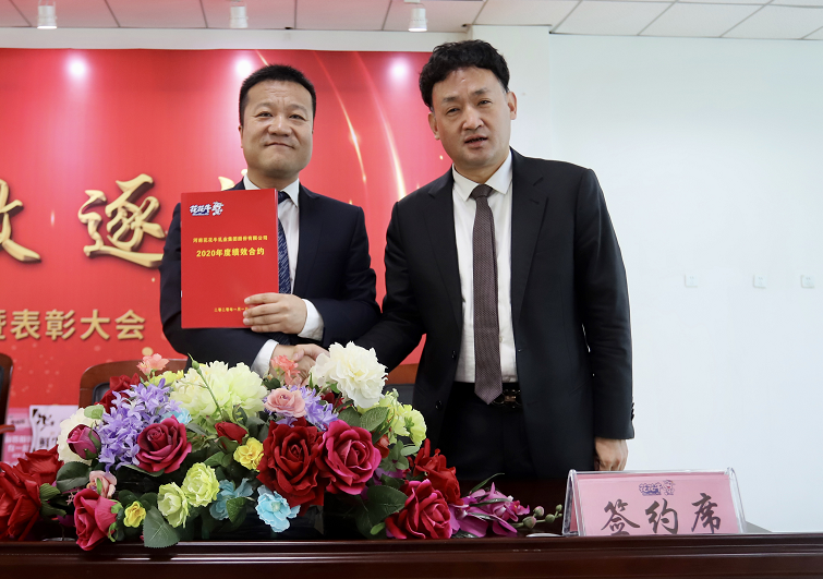 “團(tuán)結(jié)、實(shí)干、高效、逐夢(mèng)” 花花牛乳業(yè)集團(tuán)2019年度工作總結(jié)暨表彰大會(huì)勝利召開