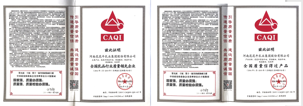 榮獲全國“質(zhì)量月”五項(xiàng)大獎(jiǎng)，花花牛真牛！