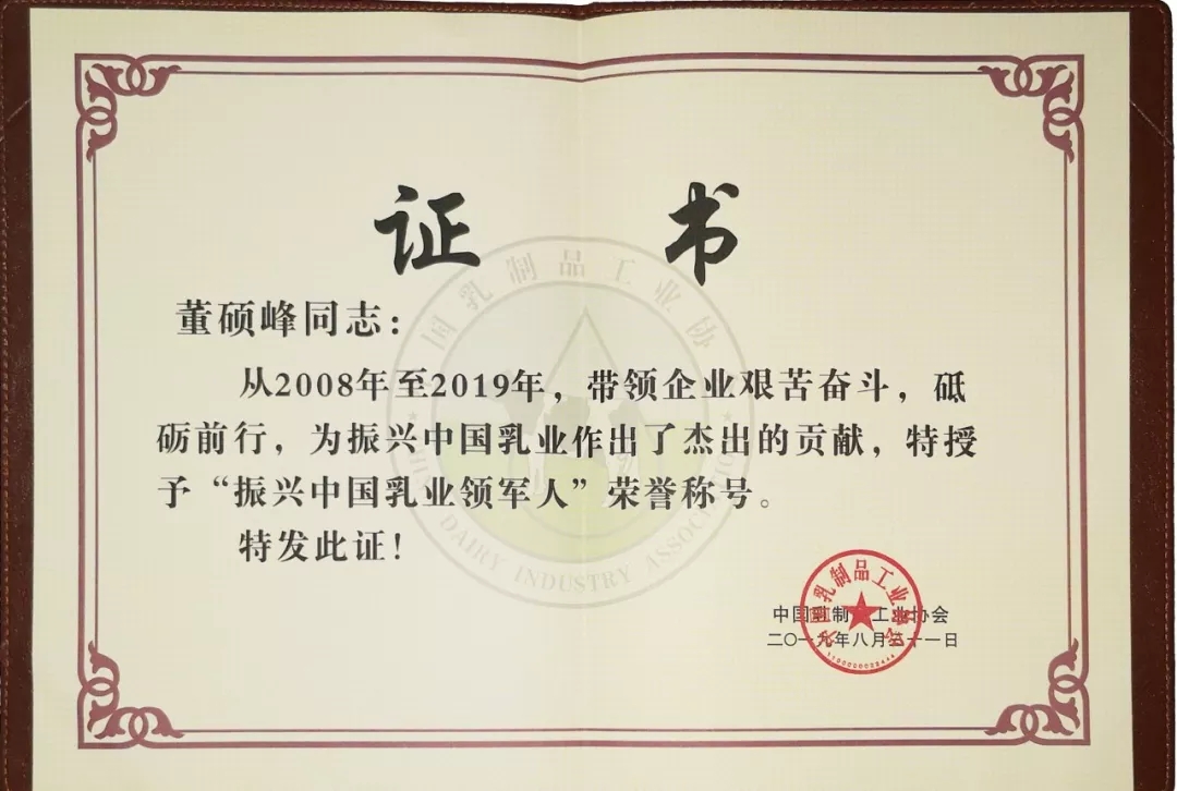 中國(guó)乳制品工業(yè)協(xié)會(huì)第二十五次年會(huì)召開！花花?？偛枚T峰獲“振興乳業(yè)領(lǐng)軍人”榮譽(yù)稱號(hào)