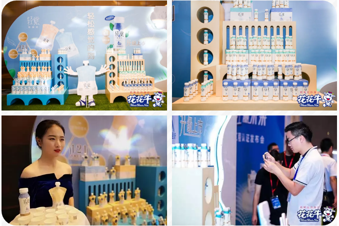 花花牛輕覺上市暨優(yōu)質(zhì)乳工程認(rèn)證發(fā)布會(huì)，盛大啟幕！