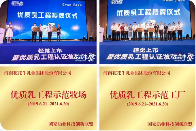 花花牛輕覺上市暨優(yōu)質(zhì)乳工程認(rèn)證發(fā)布會(huì)，盛大啟幕！