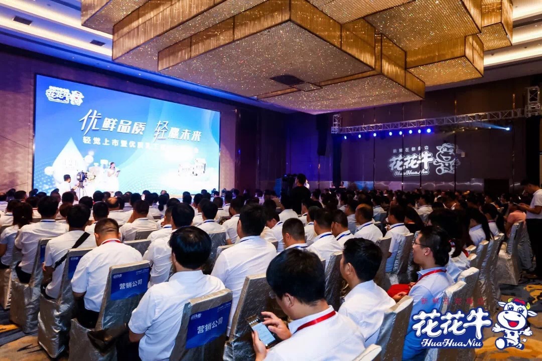 花花牛輕覺上市暨優(yōu)質(zhì)乳工程認(rèn)證發(fā)布會(huì)，盛大啟幕！