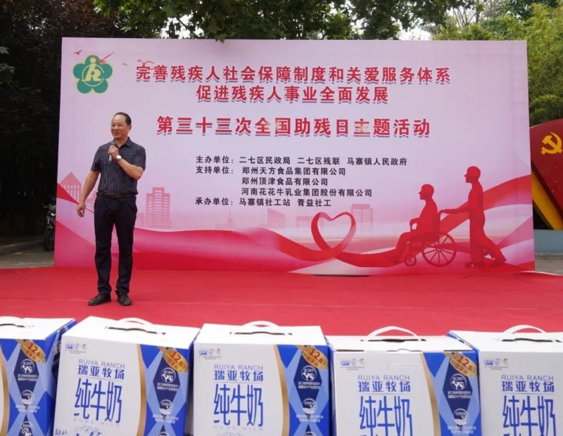 人間有大愛·助殘暖人心 | 全國(guó)助殘日：花花牛乳業(yè)集團(tuán)向殘疾人士愛心捐贈(zèng)